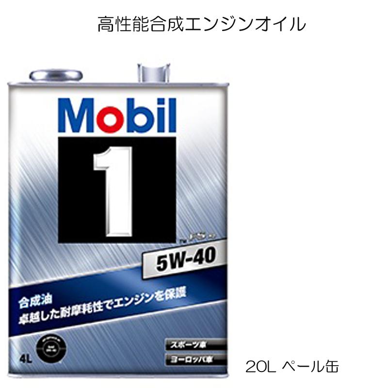 在庫あり FS X2 5W40 4L缶 合成エンジンオイル Advanced Wear Protection Mobil モービルワン