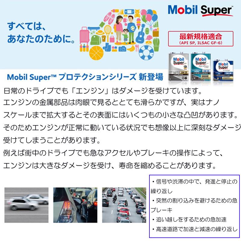 Mobil（モービル） 【入荷予約品】多走行車におすすめ スーパー2000