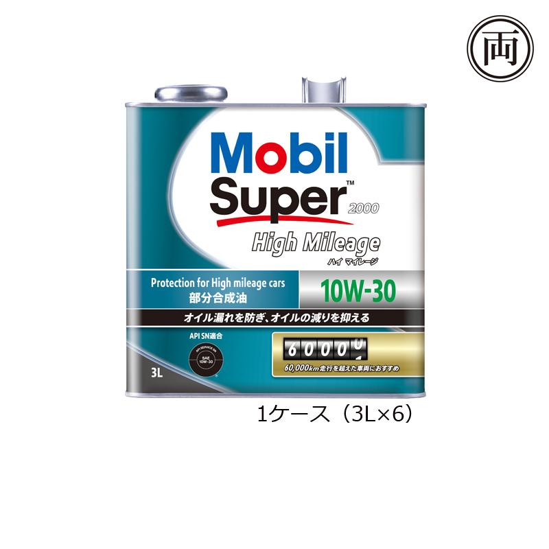 Mobil（モービル） 入荷予約商品 正規品 スーパー2000 ハイマイレージ