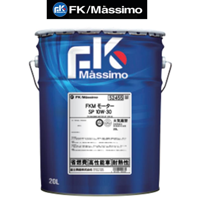 Massimo エンジンオイル 10W-30 API SN 当社在庫あり 富士興産 FKM FK マッシモ モーター SP 10W30 10W-30 20L