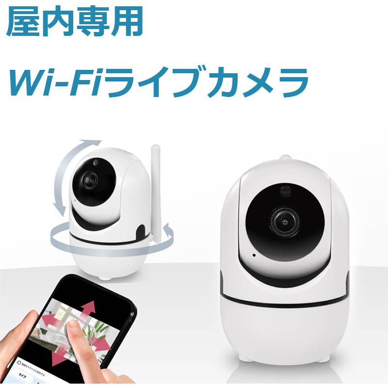 【AirLive】防犯カメラ 見守りカメラ 自宅用 子ども ペット 介護用 スマホで見守り 屋内専用 Wi-Fiライブカメラ HAC4899 HAC ハック 子供