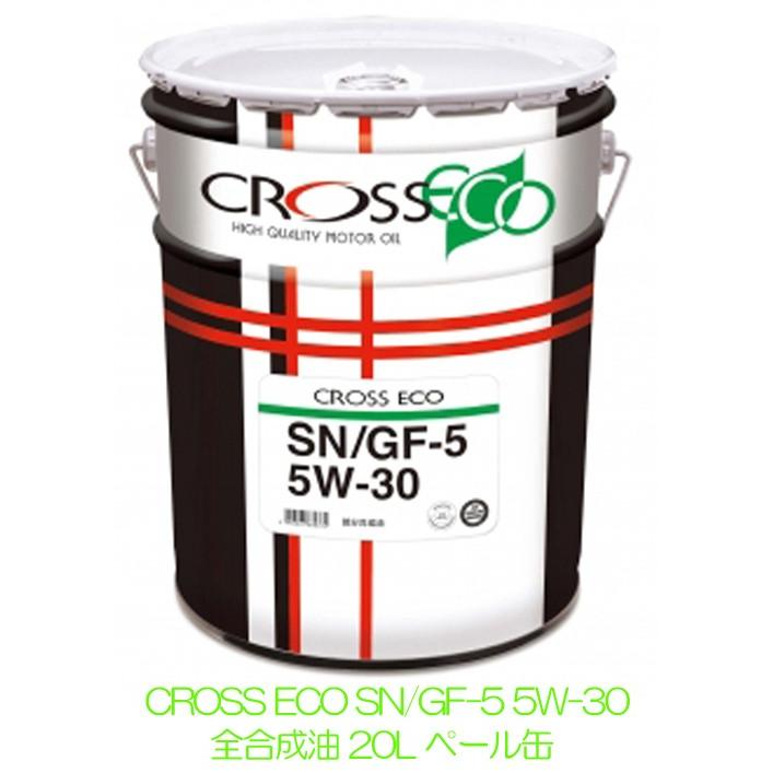 Cross クロス エコ Sn Gf 5 5w 30 5w30 l ペール缶 省燃費 エンジン保護 全合成油 エンジンオイル 4009 両総屋yahoo 店 通販 Yahoo ショッピング