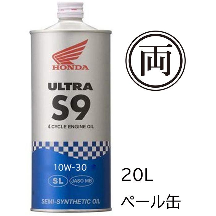 ホンダ ウルトラ S9 10w30 10w 30 Sl 036 l ペール缶 4サイクルエンジンオイル 2輪車 4ストローク オートバイ バイク スクーター 4009 両総屋yahoo 店 通販 Yahoo ショッピング