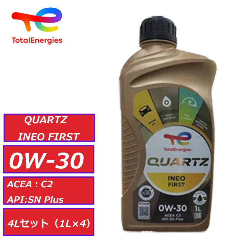 TOTAL（トタル） 当社在庫あり クォーツイネオファースト 0W30 0W-30