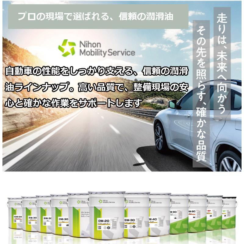 最新規格SQ/GF-7に適合 全合成油 NMSエンジンオイル 5W30 5W-30 SQ/GF