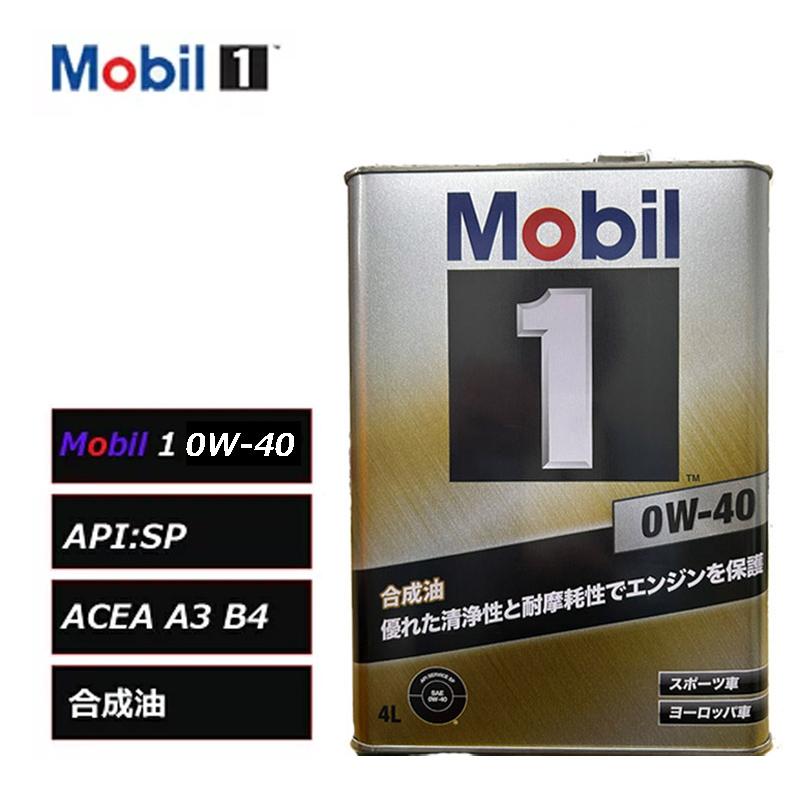Mobil（モービル） 正規品 モービル1 0W40 0W-40 4L SP ACEA A3/B4