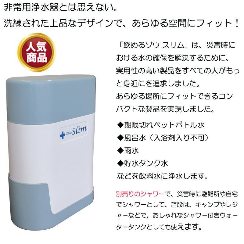 非常用浄水器/コッくん飲めるゾウ スリム/防災/避難【未開封品】MJSL-01 楽天市場】メーカーお取り寄せ商品 非常用浄水器 コッくん