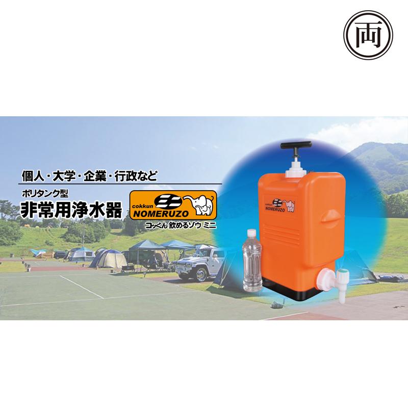 コックん飲めるゾウ ポンプ式貯水タンク 、シャワー カートリッジ