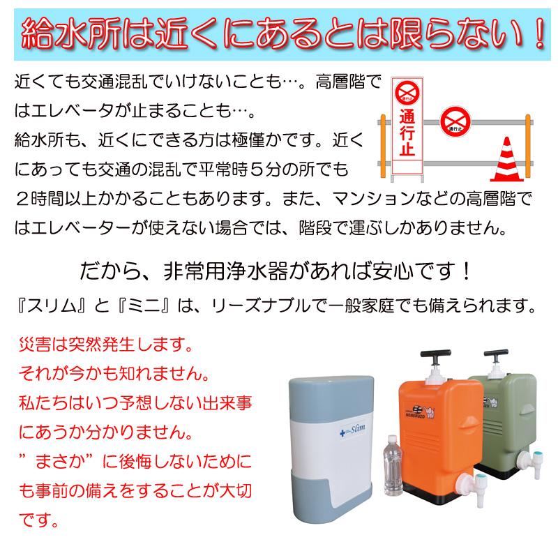 メーカーお取り寄せ商品 ポリタンク型 非常用浄水器 コッくん飲める