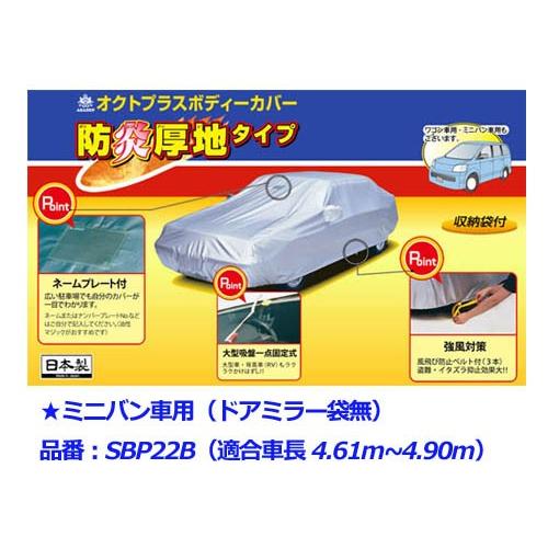 メール便なら送料無料 アラデン オクトプラスボディーカバー 防炎厚地タイプ Sbp22b 不審火 防炎 放火 難然 厚地 耐久性 汚れ 雨 紫外線 強風 盗難 人気絶頂 Wcgserver Com