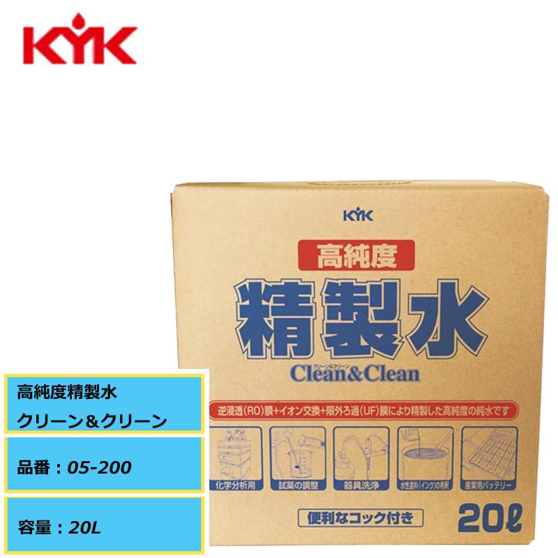 便利なコック付き KYK 古河薬品 高純度精製水 クリーン＆クリーン 05-200 20L : 両総屋Yahoo!店 - 通販 -  Yahoo!ショッピング