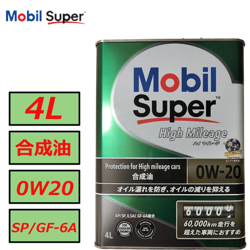 Mobil（モービル） 正規品 合成油 スーパーハイマイレージ 0W20 4L SP