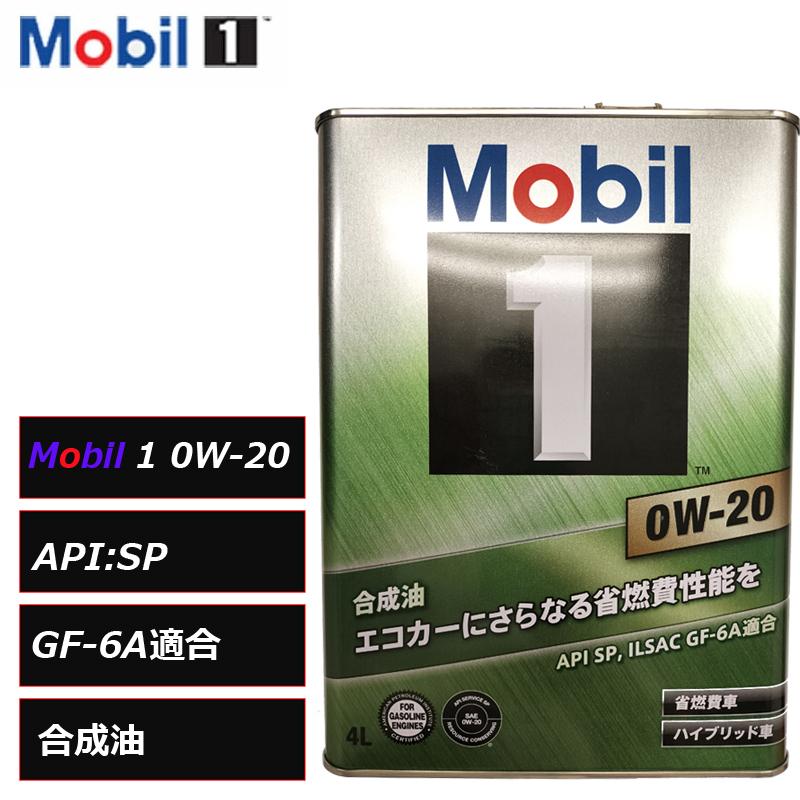 Mobil（モービル） 正規品 モービル1 0W20 0W-20 4L SP GF-6A 合成油
