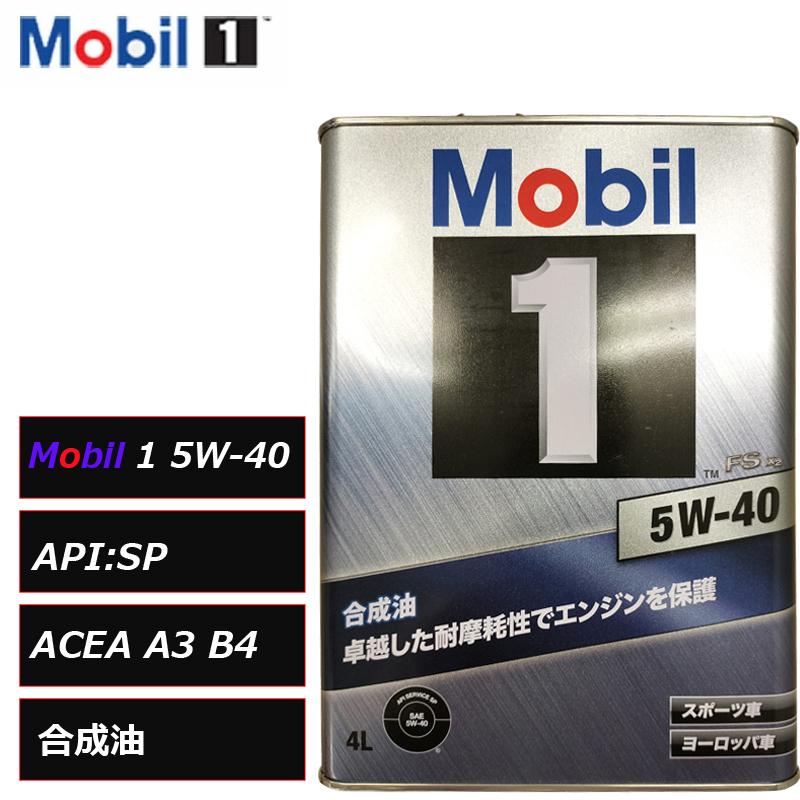 エンジンオイル Mobil1 5w-40 9L Mobil 1™ FS X2 5W-40