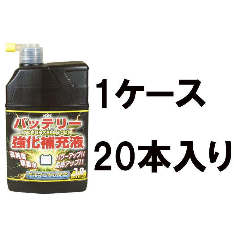 古河薬品 KYK バッテリー強化補充液 タフセル1000 01-151 容量1L 1ケース20本入り バッテリーメンテナンス 精製水｜ryousou-ya