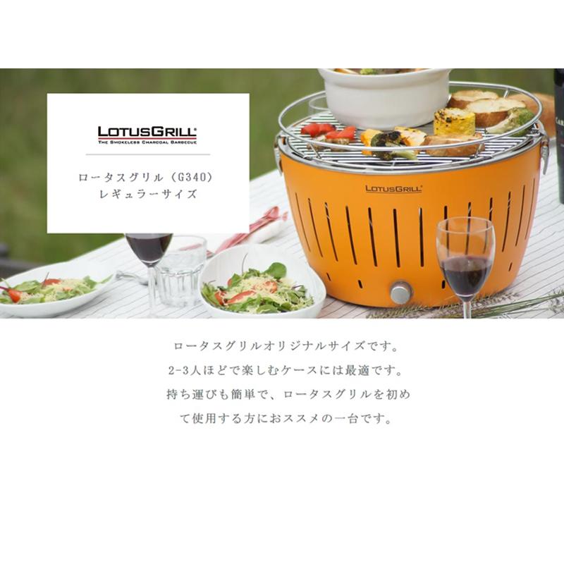 ロータスグリル　G340 レッド　レギュラーサイズ ロータスグリルG340レッドレギュラーサイズ