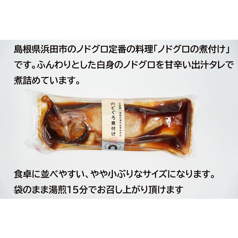 産地直送 ノドグロ定番の料理 島根浜田港 のどぐろ煮付けセット 塩瀬 5尾入 あかむつ アカムツ 海の幸 湯煎 冷凍 浜田漁港 贈答品 脂 ギフト 手土産 4051 両総屋yahoo 店 通販 Yahoo ショッピング