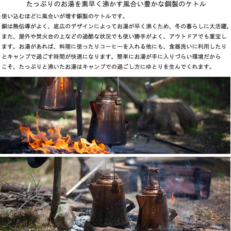 正規品 日本製 ファイヤーサイド グランマーコッパーケトル（小）12113
