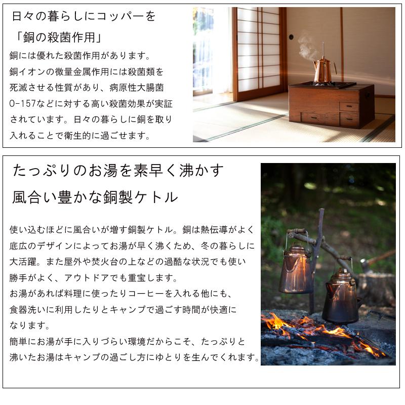 正規品 日本製 ファイヤーサイド グランマーコッパーケトル（小）12113