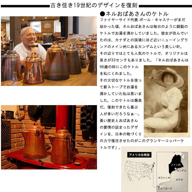 正規品 日本製 ファイヤーサイド グランマーコッパーケトル（大）28349