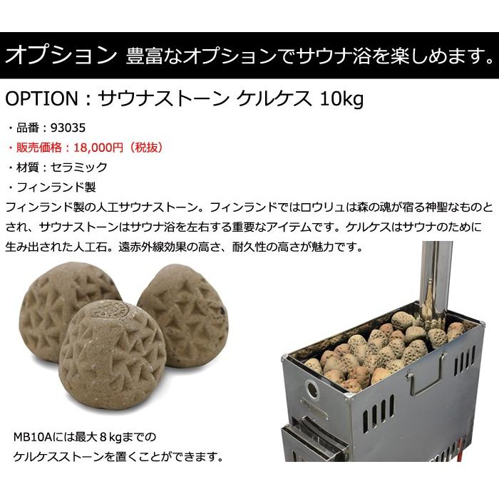 正規品 屋外専用 携帯式サウナ モビバ モバイルサウナ MB10A 27190