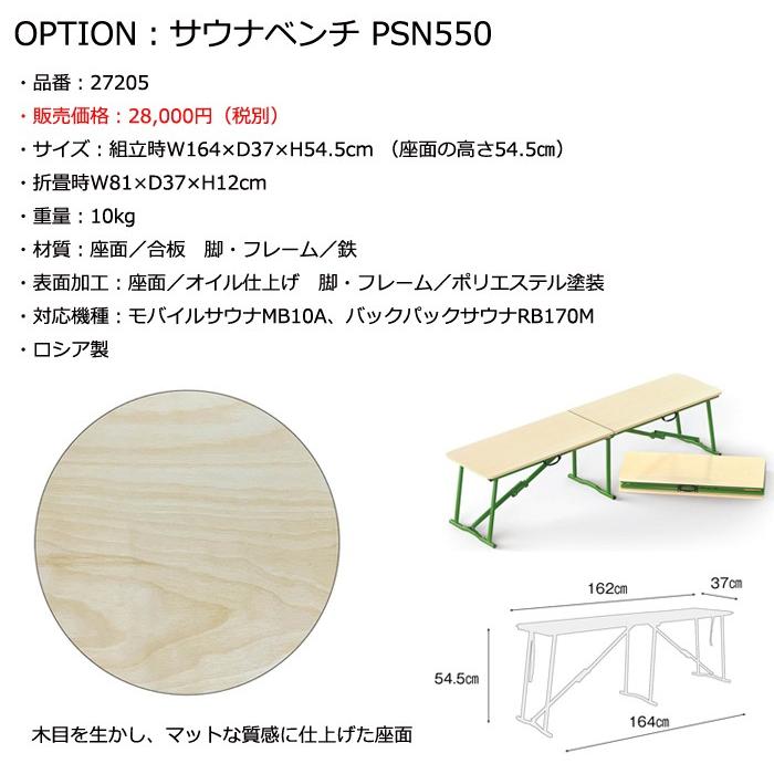 正規品 屋外専用 携帯式サウナ モビバ モバイルサウナ MB10A 27190