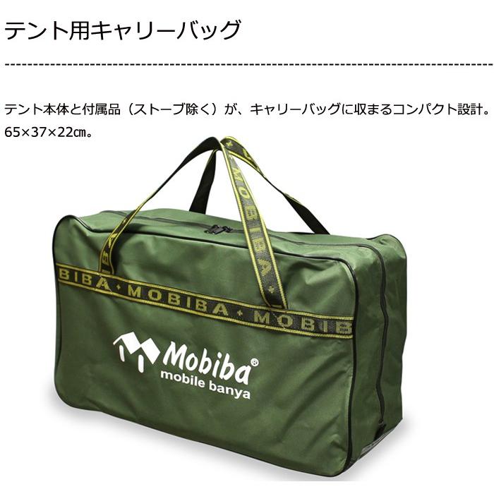 正規品 屋外専用 携帯式サウナ モビバ モバイルサウナ MB10A
