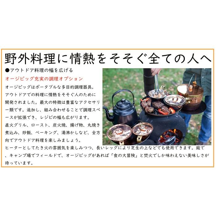 正規品 オージピッグ アクセサリー チャーグリル\u0026ドリップ 78012 直火焼き 焼き料理 野外料理の画像