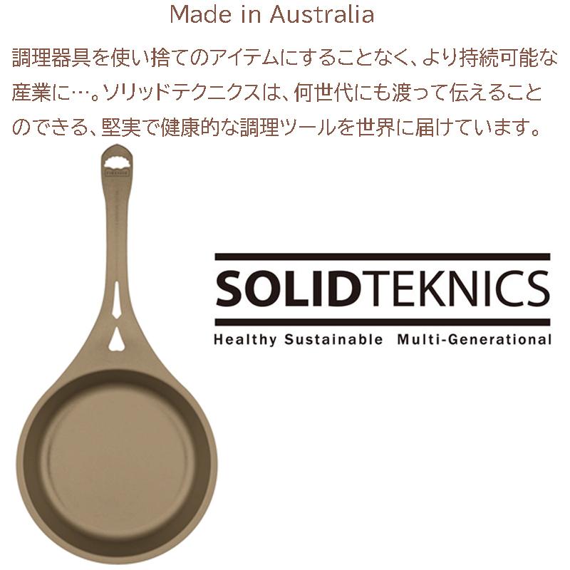 正規品 ソリッドテクニクス ライトニングフライパン 21cm 73121