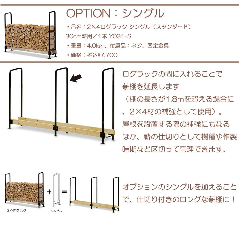 薪の収納に 高さ固定型(約1.2m)のスタンダードタイプ ファイヤーサイド 2×4ログラック 30cm薪用(スタンダード)Y031 日本製 :4055-19196:両総屋Yahoo!店 - 通販 - Yahoo!ショッピング 薪の収納に 高さ固定型(約1.2m)のスタンダードタイプ ファイヤーサイド 2×4ログラック 30cm薪用(スタンダード)Y031 日本製 :4055-19196:両総屋Yahoo!店 - 通販 - Yahoo!ショッピング