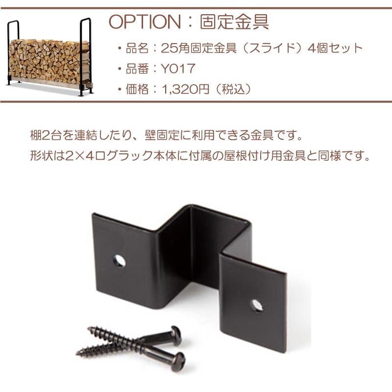 FIRESIDE（ファイヤーサイド） 薪 ログラック 正規品 Y047 2×4ログ
