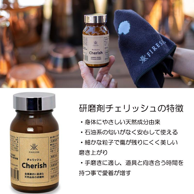 専用品です 正規品 ファイヤーサイド チェリッシュ+専用クロスセット 傷 汚れ