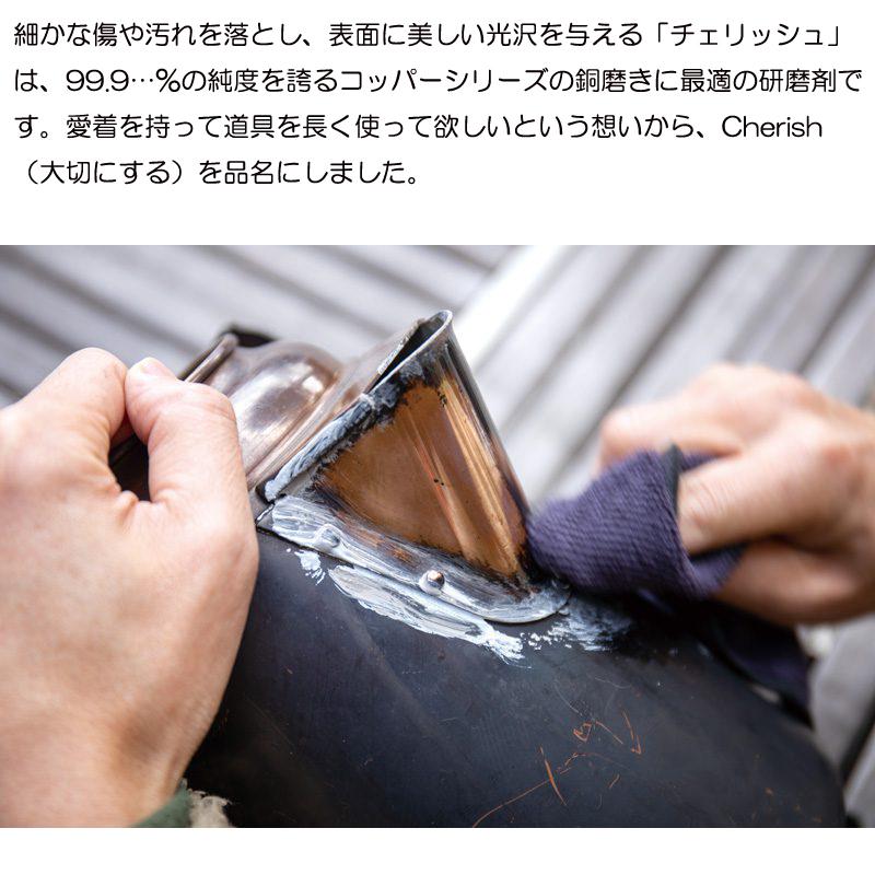 正規品 ファイヤーサイド チェリッシュ+専用クロスセット 傷 汚れ