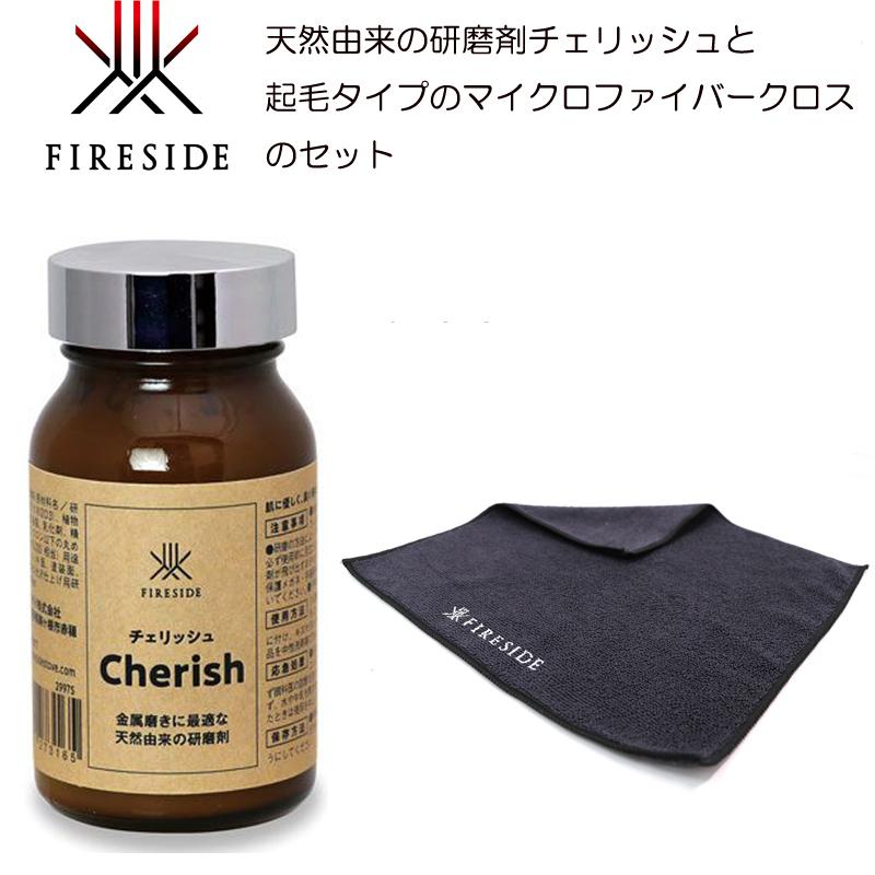 在庫なし　確認用 正規品 ファイヤーサイド チェリッシュ+専用クロスセット 傷 汚れ