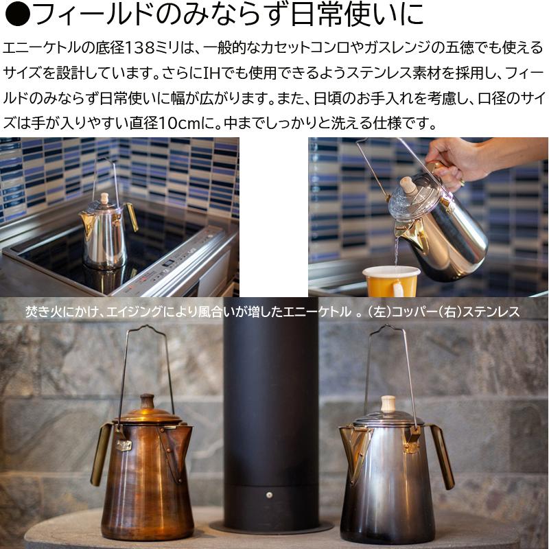 【未使用】FOYER 銅製 やかん　ケトル　ステンレス FIRESIDE（ファイヤーサイド） やかん エニーケトル 1.8L おしゃれ