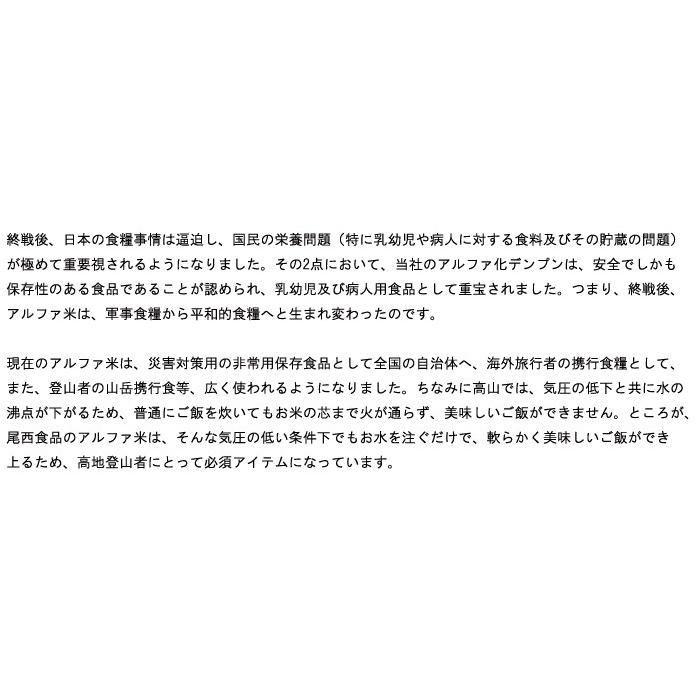 非常食 尾西の山菜おこわ 1ケース（1食分×50袋）5年常温保存 アルファ米 保存食品 長期保存食 備蓄食 災害時の備え 食料備蓄 自然災害 台風 地震 避難｜ryousou-ya｜08