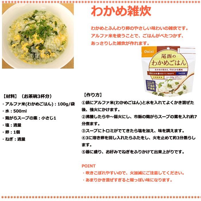 尾西のわかめごはん 1ケース（1食分×50袋）5年常温保存 アルファ米 保存食品 長期保存食 備蓄食 災害時の備え 食料備蓄 自然災害 台風 地震 避難｜ryousou-ya｜14