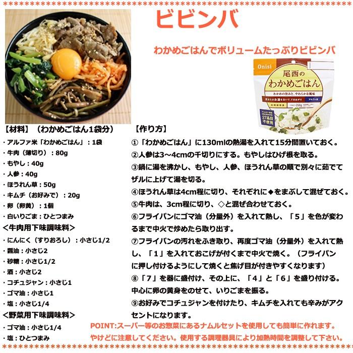 尾西のわかめごはん 1ケース（1食分×50袋）5年常温保存 アルファ米 保存食品 長期保存食 備蓄食 災害時の備え 食料備蓄 自然災害 台風 地震 避難｜ryousou-ya｜15