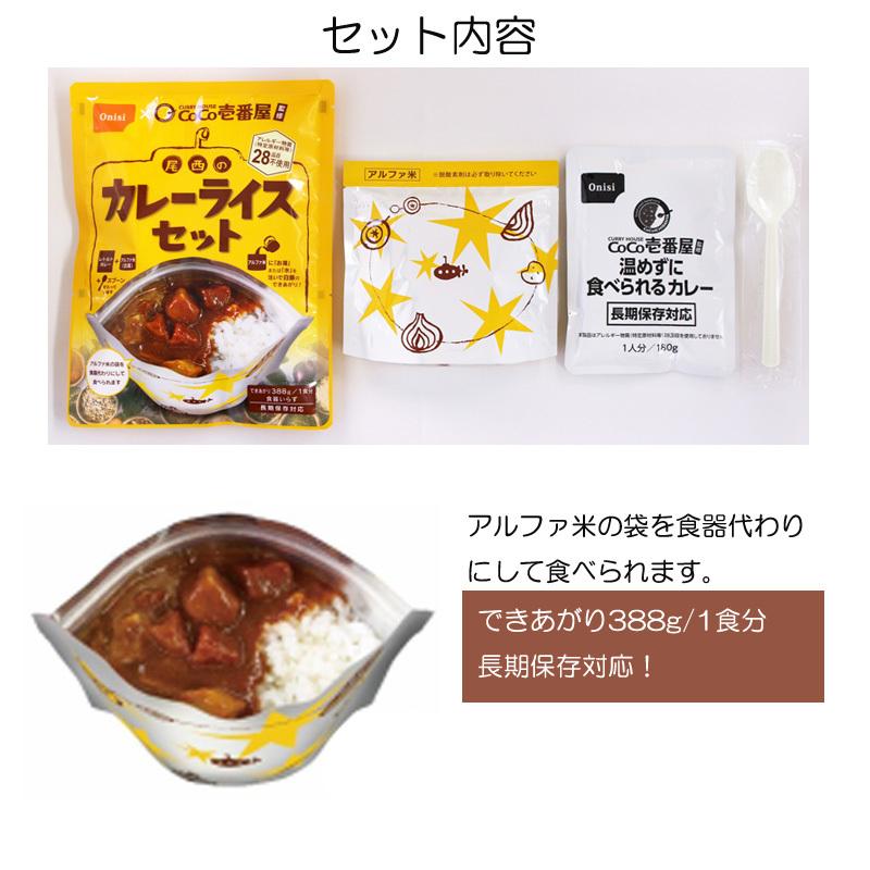 賞味期限 2026年7月 Coco壱番屋監修 尾西のカレーライスセット 3032 1食分 長期保存対応 レロルトカレー 保存食 アルファ米 キャンプ アウトドア 4067 19078 両総屋yahoo 店 通販 Yahoo ショッピング