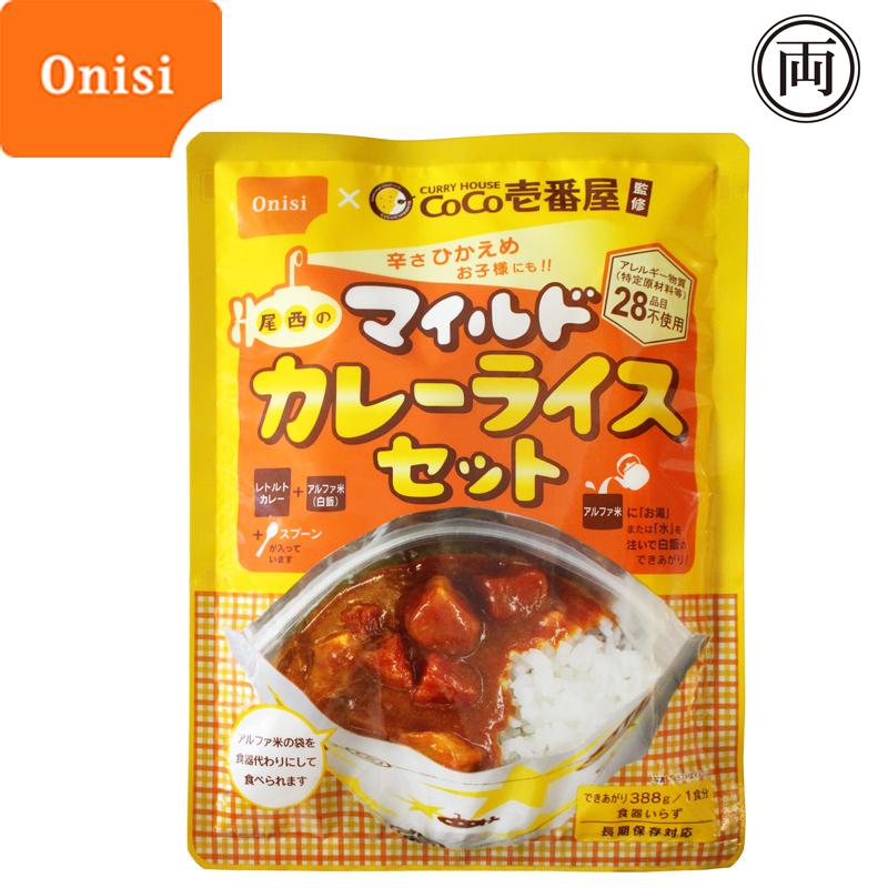 辛さひかえめ Coco壱番屋監修尾西のマイルドカレーライス レトルトカレーとアルファ米の１食分セット 5年保存 保存食 尾西食品 アウトドア 備蓄 メール便 4067 両総屋yahoo 店 通販 Yahoo ショッピング