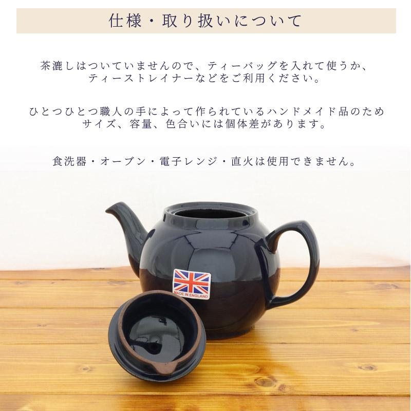 ティーポット ブラウンベティコバルト(青) 2カップ イギリス 伝統の