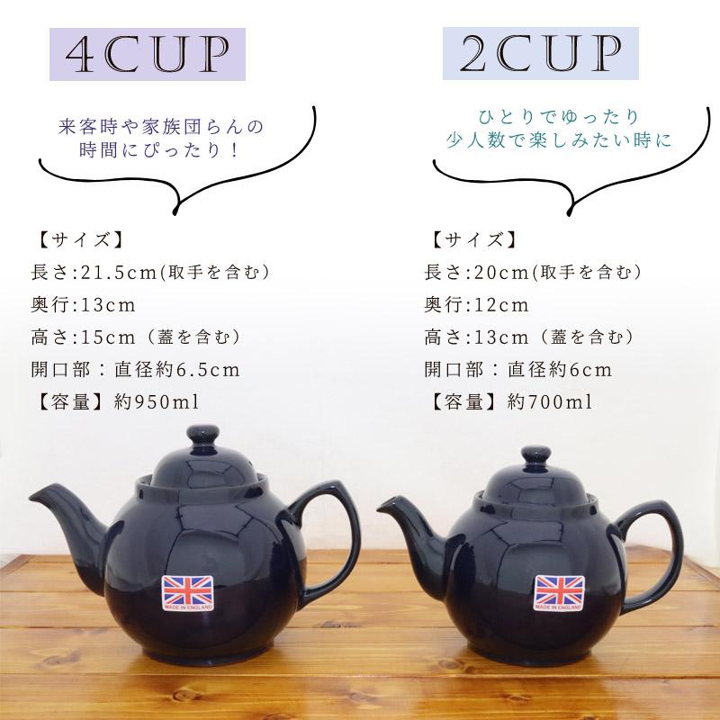 ティーポット ブラウンベティコバルト(青) 2カップ イギリス 伝統の