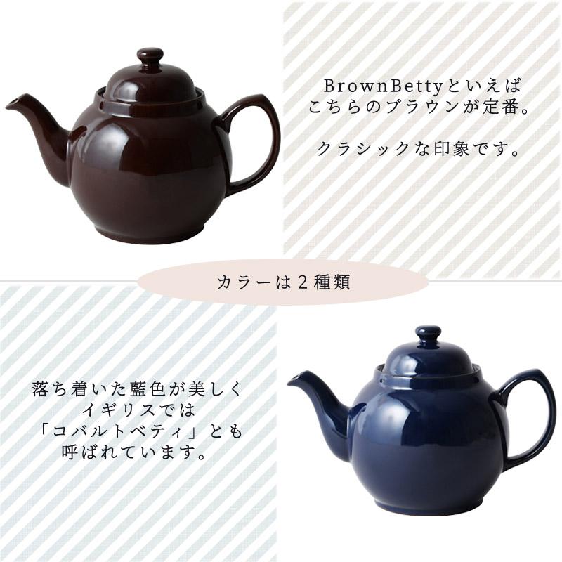 ティーポット ブラウンベティコバルト(青) 2カップ イギリス 伝統の