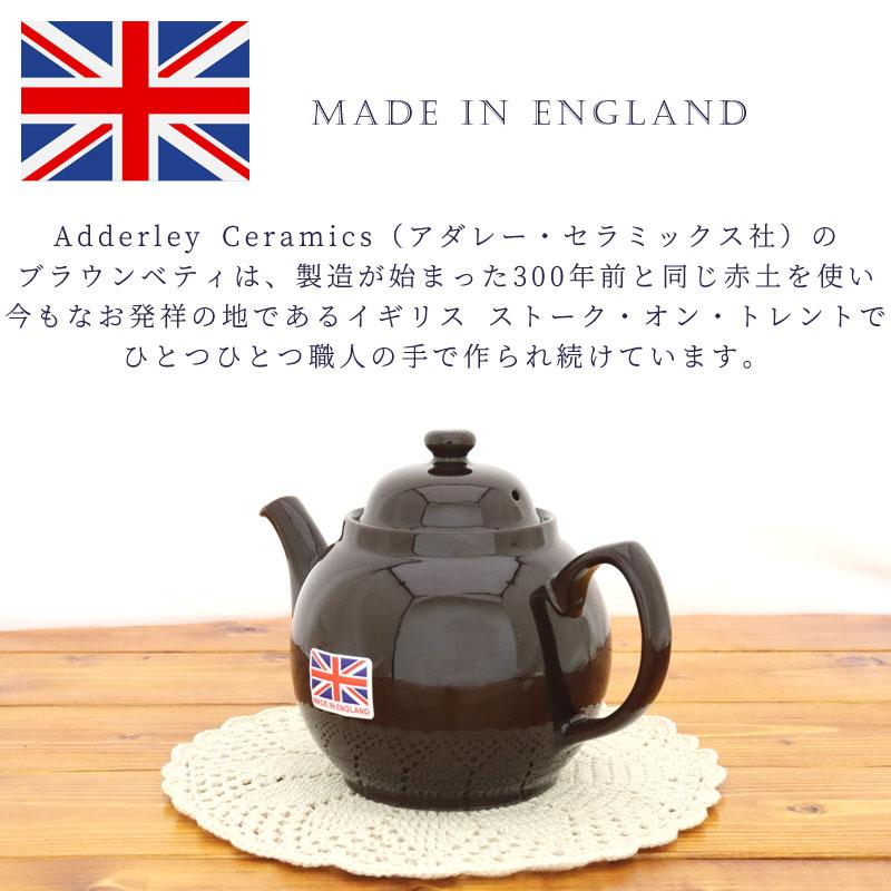 ティーポット ブラウンベティ (茶色) 2カップ イギリス 伝統の Brown