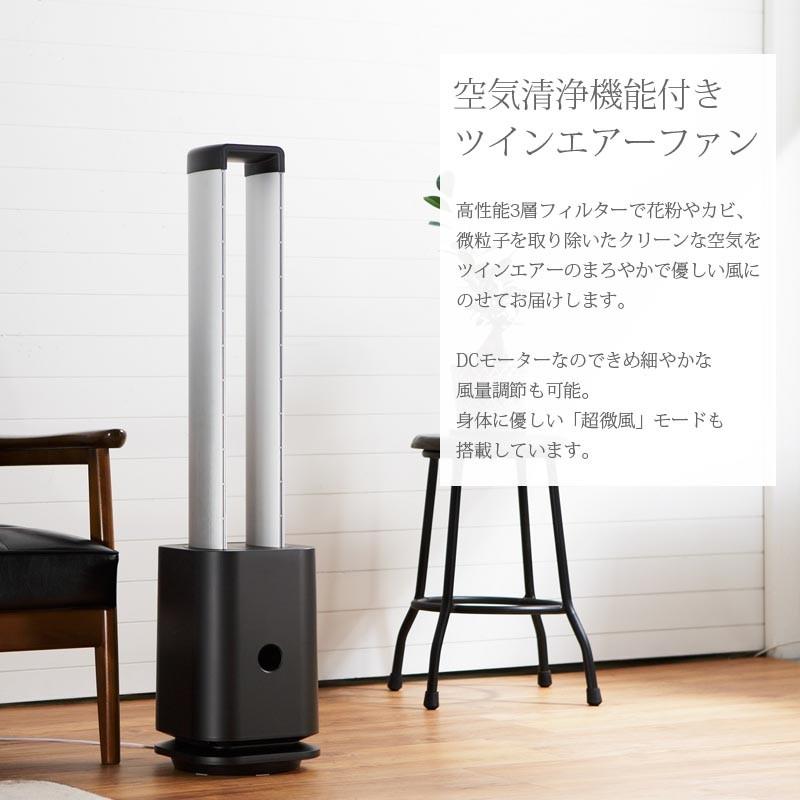 クレスター　空気清浄機能付ツインエアーファン Chrester（クレスター） 空気清浄機能付き タワー型扇風機 ツイン