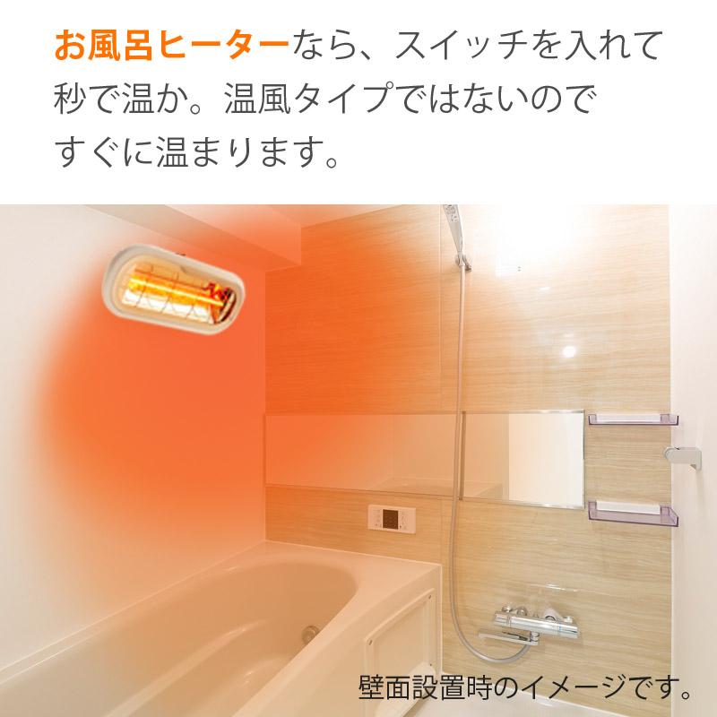 Chrester（クレスター） お風呂ヒーター 浴室ヒーター お風呂暖房 浴室