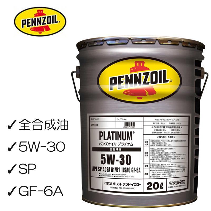 イ*ル様 【9月終了】Pennzoil Ultra Platinum 5W-30 イ*ル様 【9月終了】Pennzoil Ultra Platinum 5W-30 Pennzoil Ultra