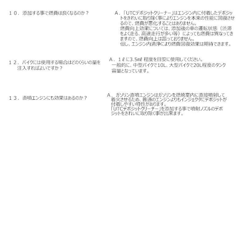 エネオス（ENEOS） エンジン内部洗浄剤 UTC デポジットクリーナー