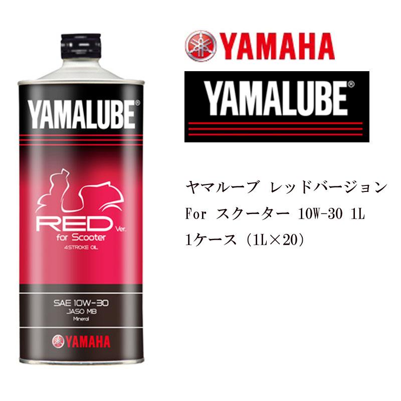 YAMAHA 正規品 ヤマハ純正4ストロークオイル ヤマルーブ レッド YAMAHA 正規品 ヤマハ純正4ストロークオイル ヤマルーブ レッド