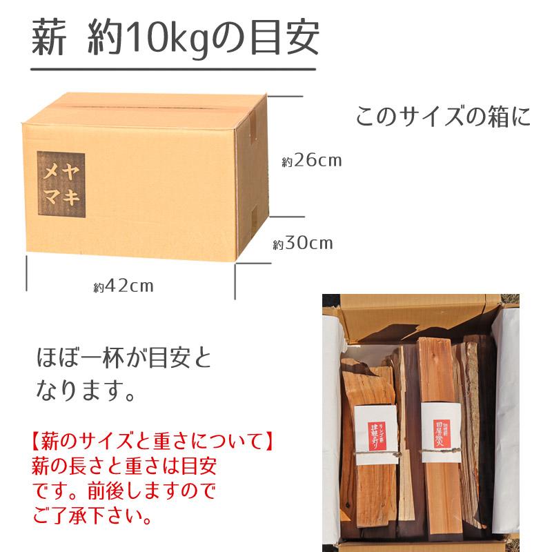 薪詰合せセット 約10kg 長さ約35cm 白神山地 メヤマキの薪 広葉樹を 
